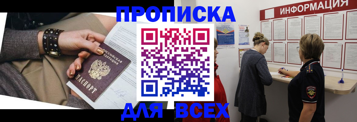 временная регистрация законно в Белебее