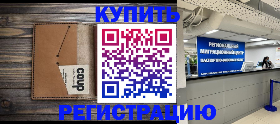 прописка ребенка в Белебее