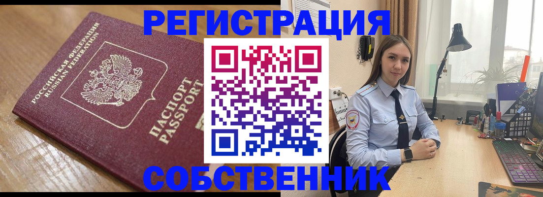 прописка в квартире в Белебее