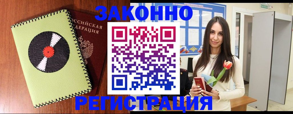 временная регистрация для всех в Белебее
